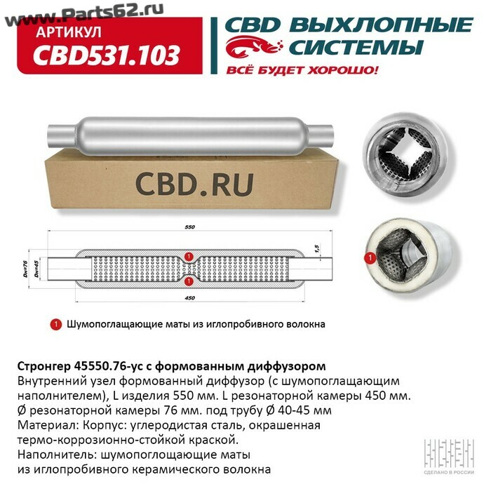 Стронгер 455x50 мм. с формованным диффузором CBD CBD531103